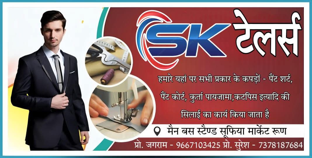 S.K.Tailors roon