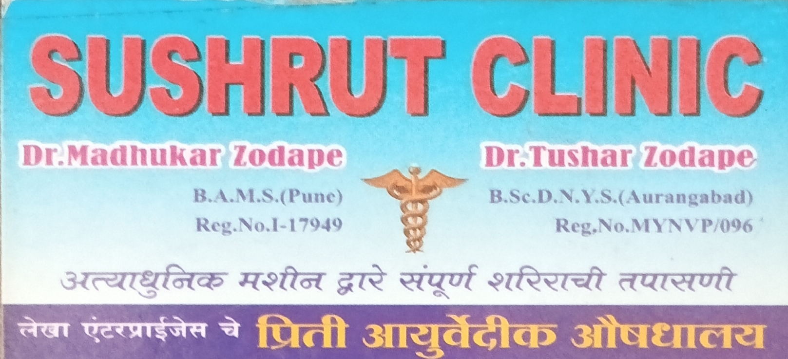 Sushrut Clinic 
