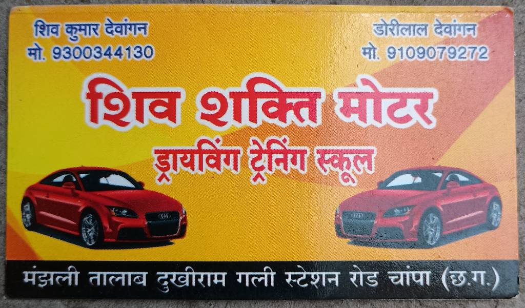 Shiv Shakti Motar Draving School ,  RTO  Insurance Vahan  Advisar