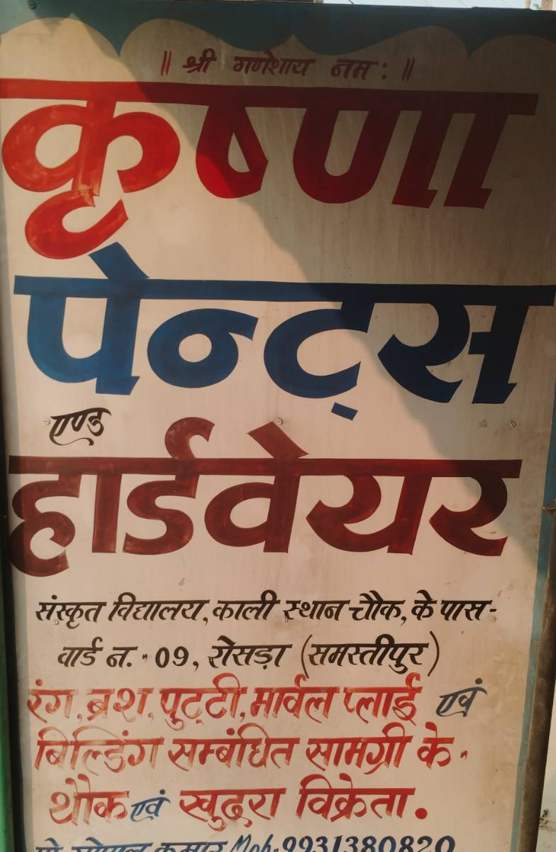 Krishna paints and Hardware 